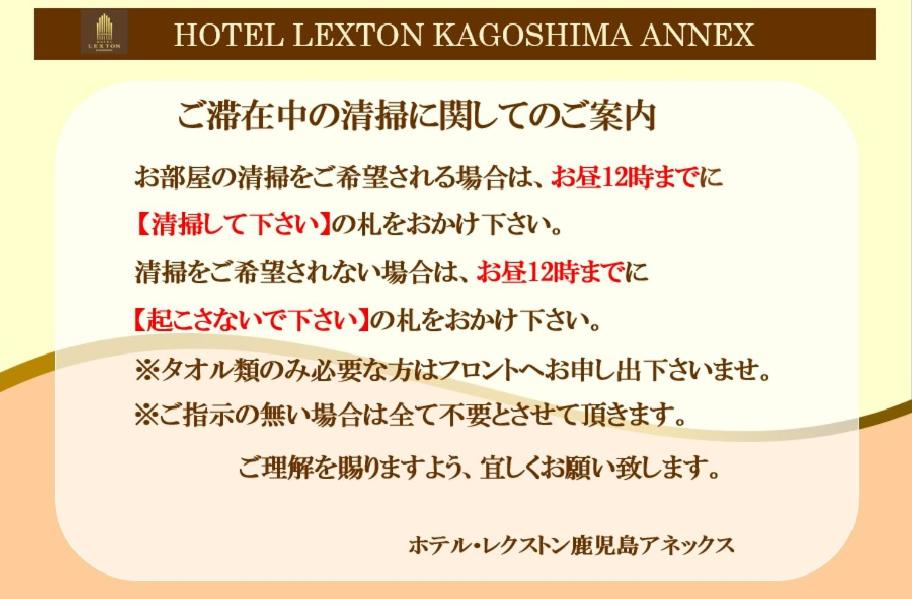 Hotel Lexton Kagoshima Annex 31/45