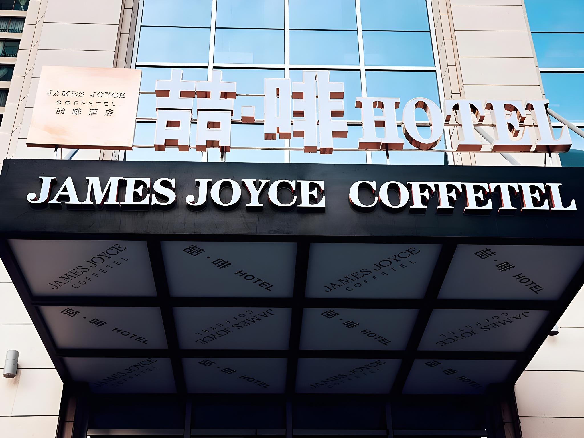 James Joyce Coffetel (Lanzhou Xiguan Cross) — foto 3