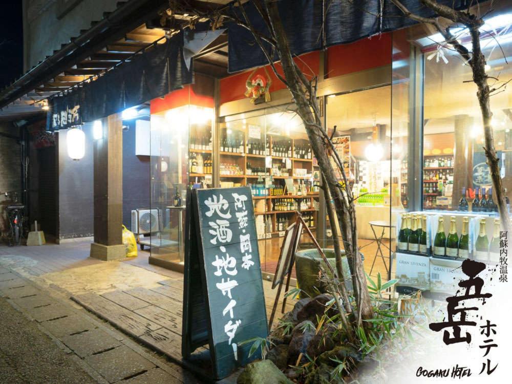 Aso Gogaku Hotel 42/50