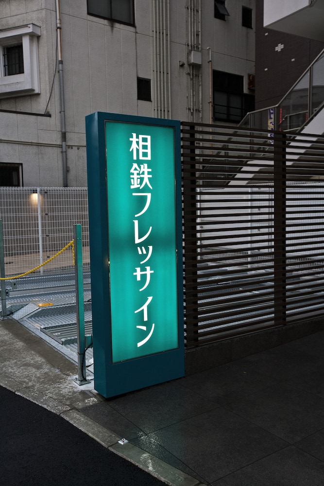 Sotetsu Fresa Inn Chiba Kashiwa 5/55