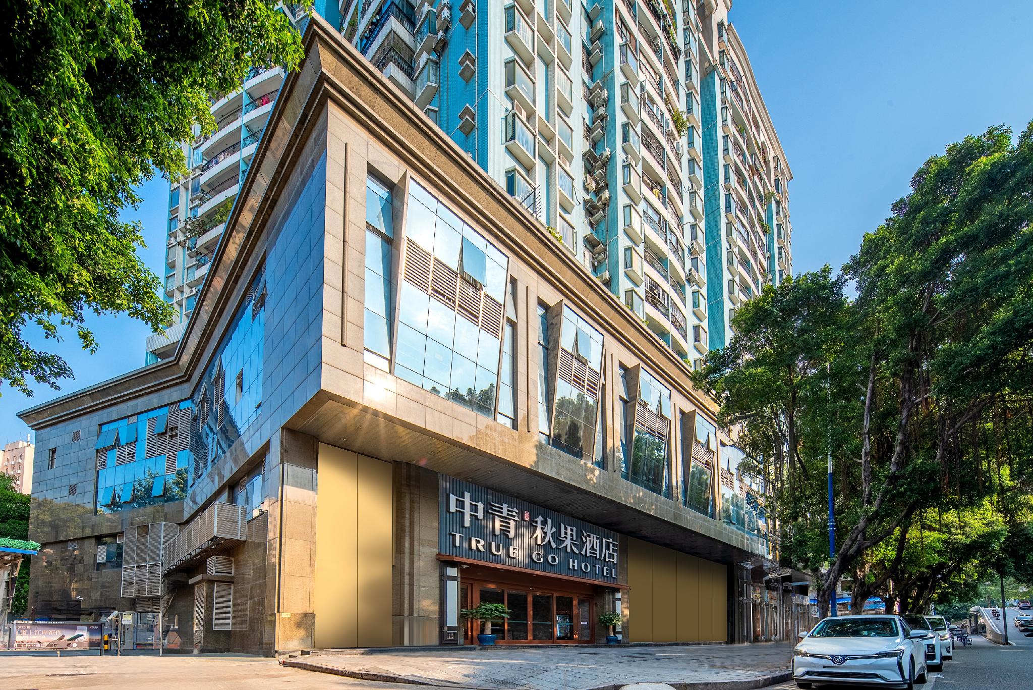 Zhongqing Qiuguo Hotel (Guangzhou Beijing Road Pedestrian Street Zhongshan Memorial Hall Branch) 2/30