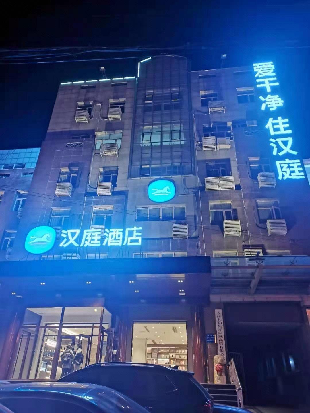 Hanting Hotel (Tianjin Ji County Drum Tower) 1/30