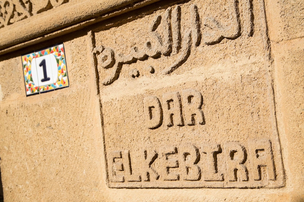 Riad Dar el Kebira photo4