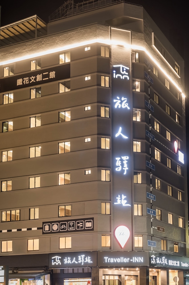 Traveller旅馆Tiehua Cultural and Creative酒店II(Traveller Inn Tiehua Cultural and Creative Hotel II) 图片1