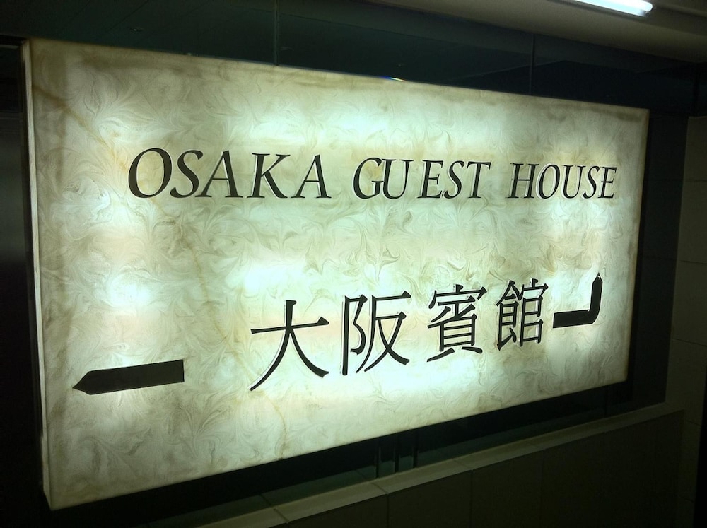 大阪ホステル 写真2