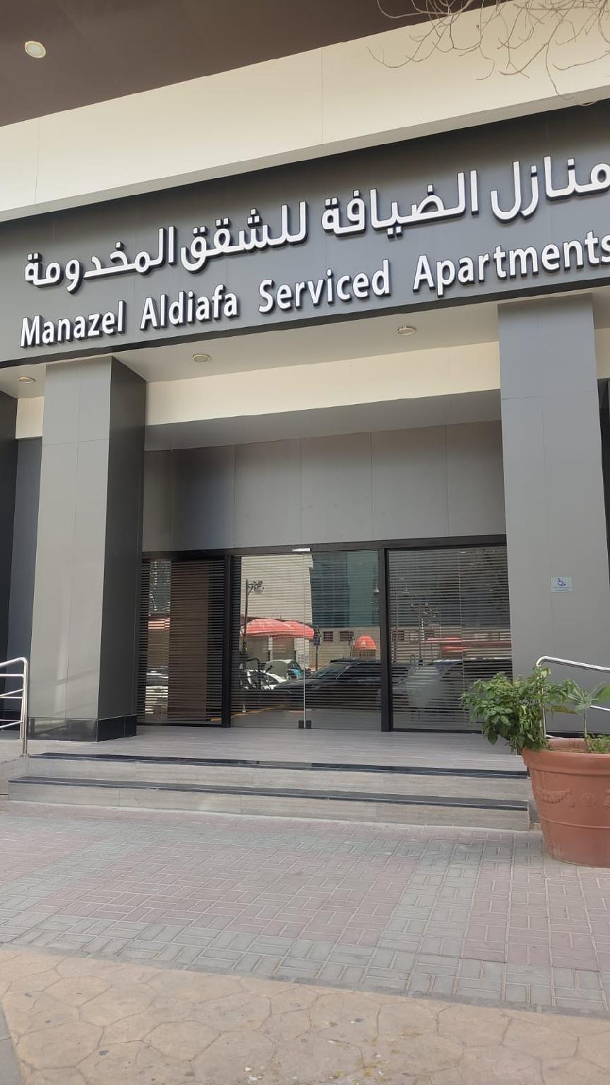 Manazel Al Diafa Serviced Apartments EX. (AL Diafah Apartment Olaya)