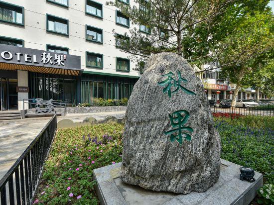 True Go Hotel(Beijing Happy Valley subway station store) 10/37