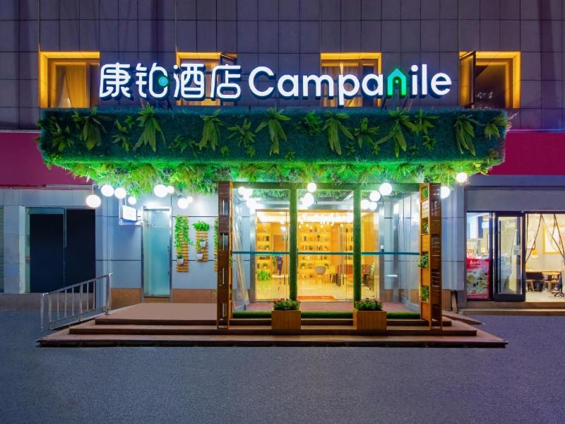 カンパニール ホテル（武漢東湖・徐東街・群星城地下鉄駅） 写真4