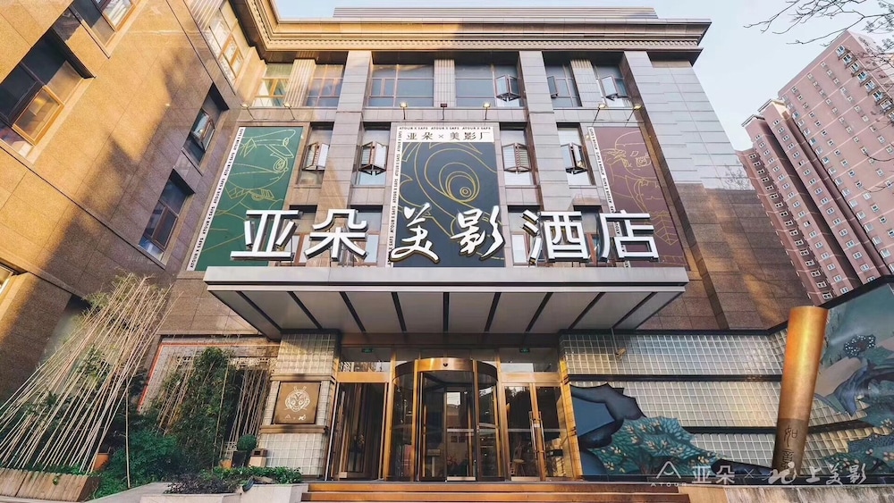 Atour Xujiahui 写真1