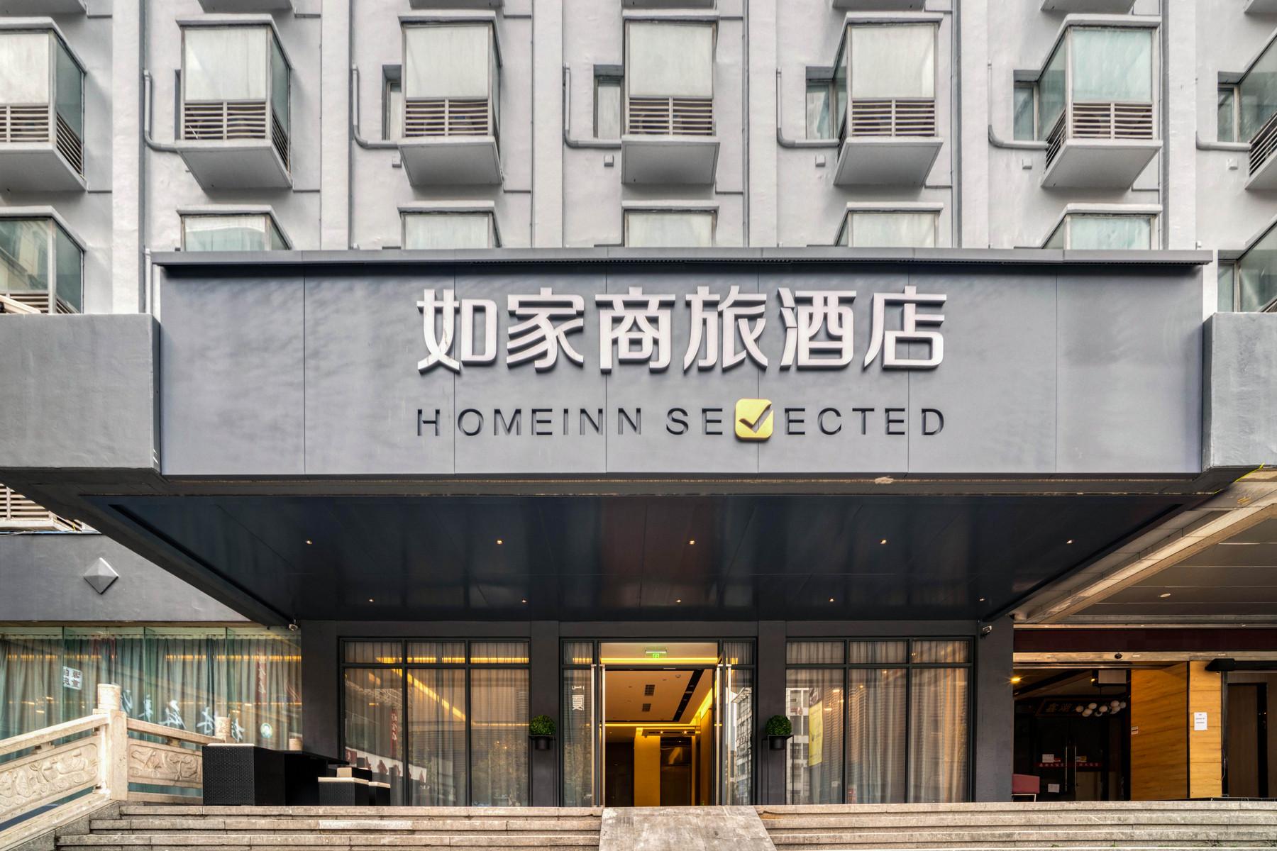 Home inn Selected (Huzhou Hongqi Road,Yishang Street) 4/55