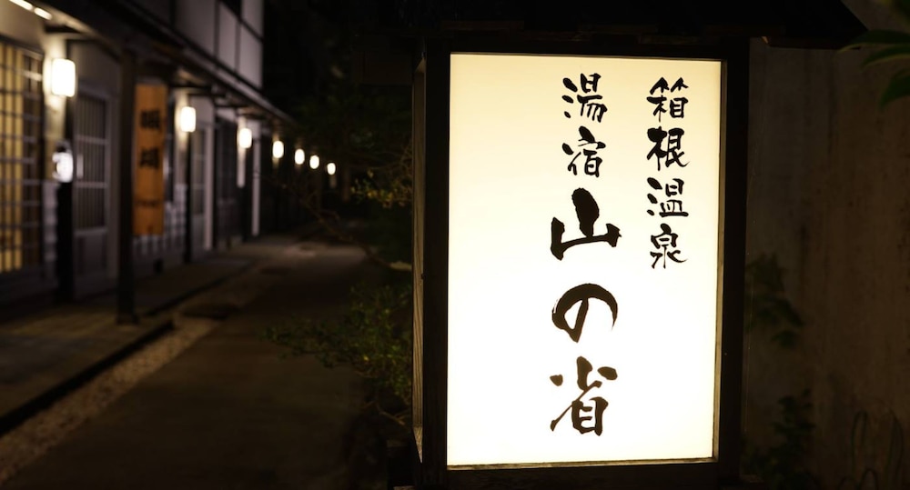 Hakone Onsen Yuyado Yamanoshou 17/48