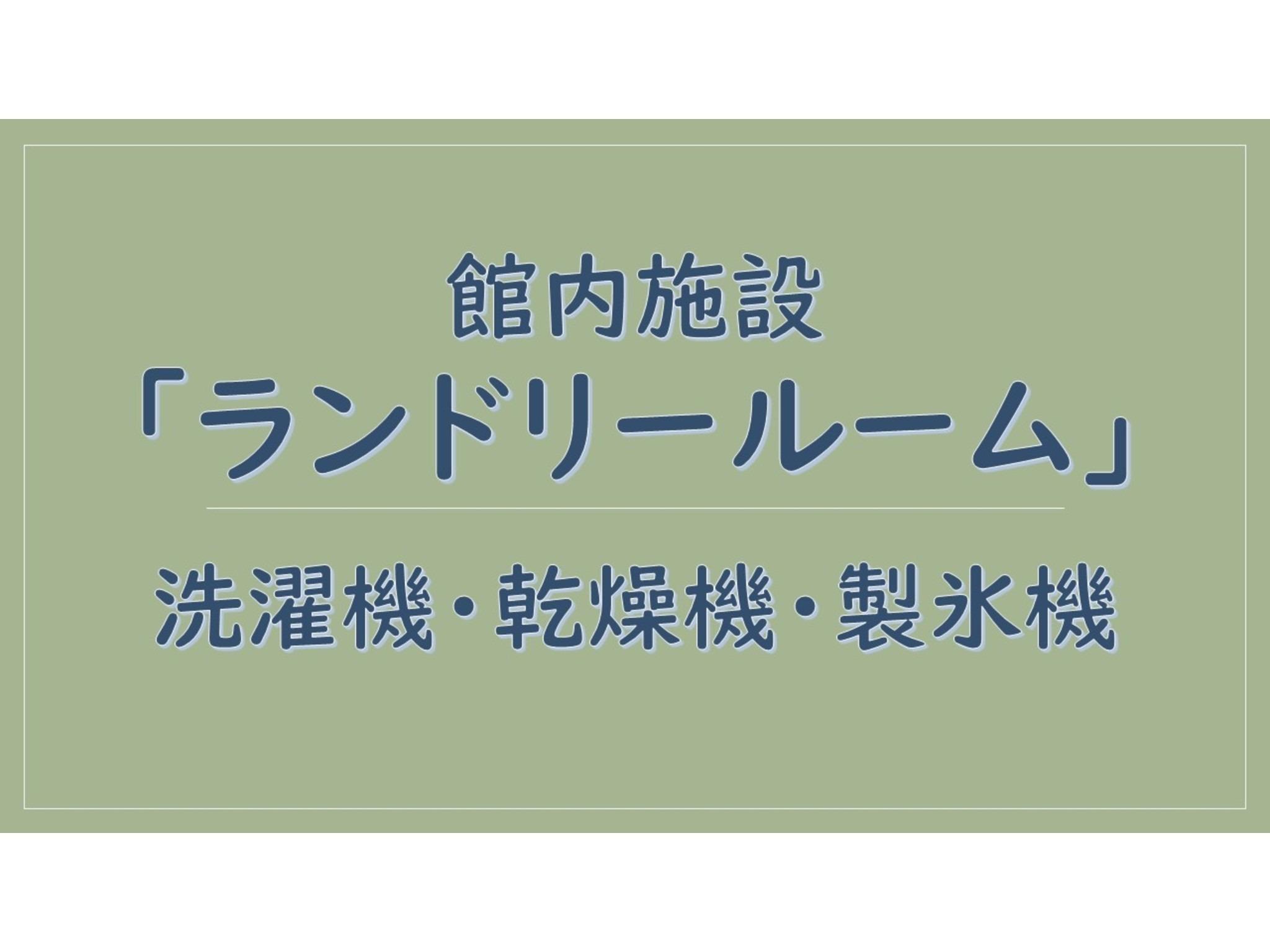 Rishiri Fuji Kanko Hotel 44/62