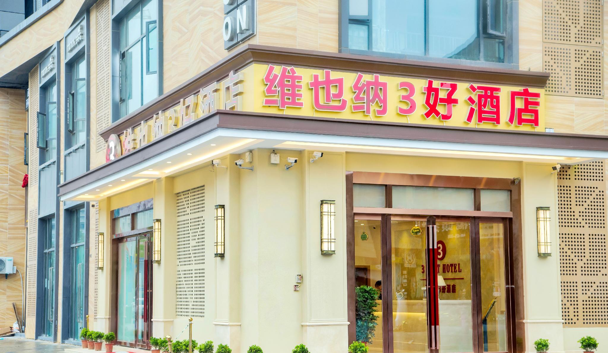 Vienna 3 Best Hotel (Aeon Hotel, Wuhan International Expo Center) 6/46