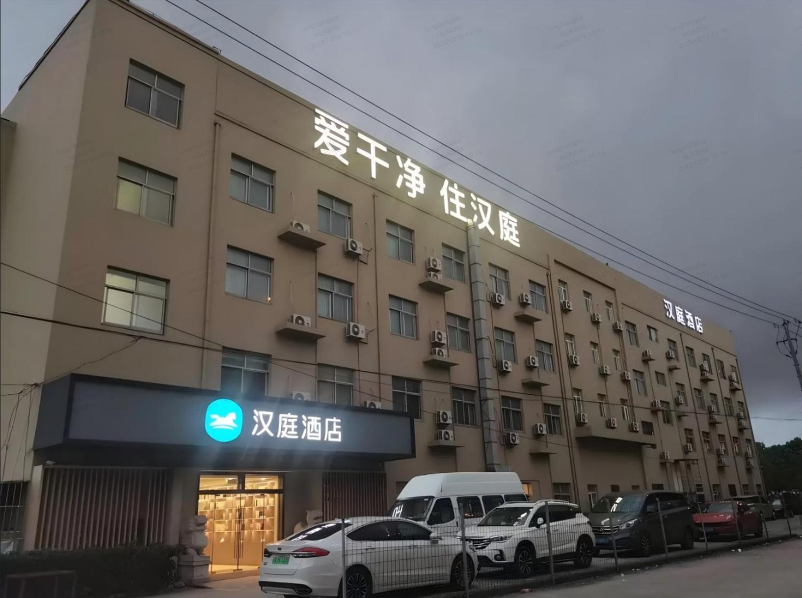 Hanting Hotel Shanghai Pudong Airport 1/16