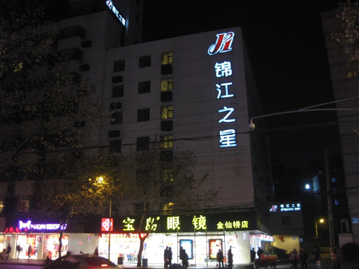 錦江之星 成都金仙橋店 写真4