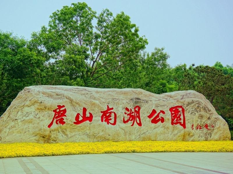 GreenTree Inn Tangshan Nanhu International Exhibition Center 21/30