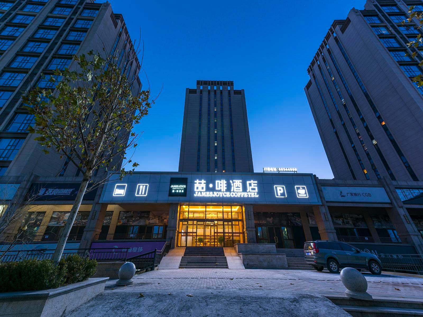 James Joyce Coffetel (Beijing Yizhuang Majuqiao Jingdong Headquarters Jinghai Road Subway Station) 1/49