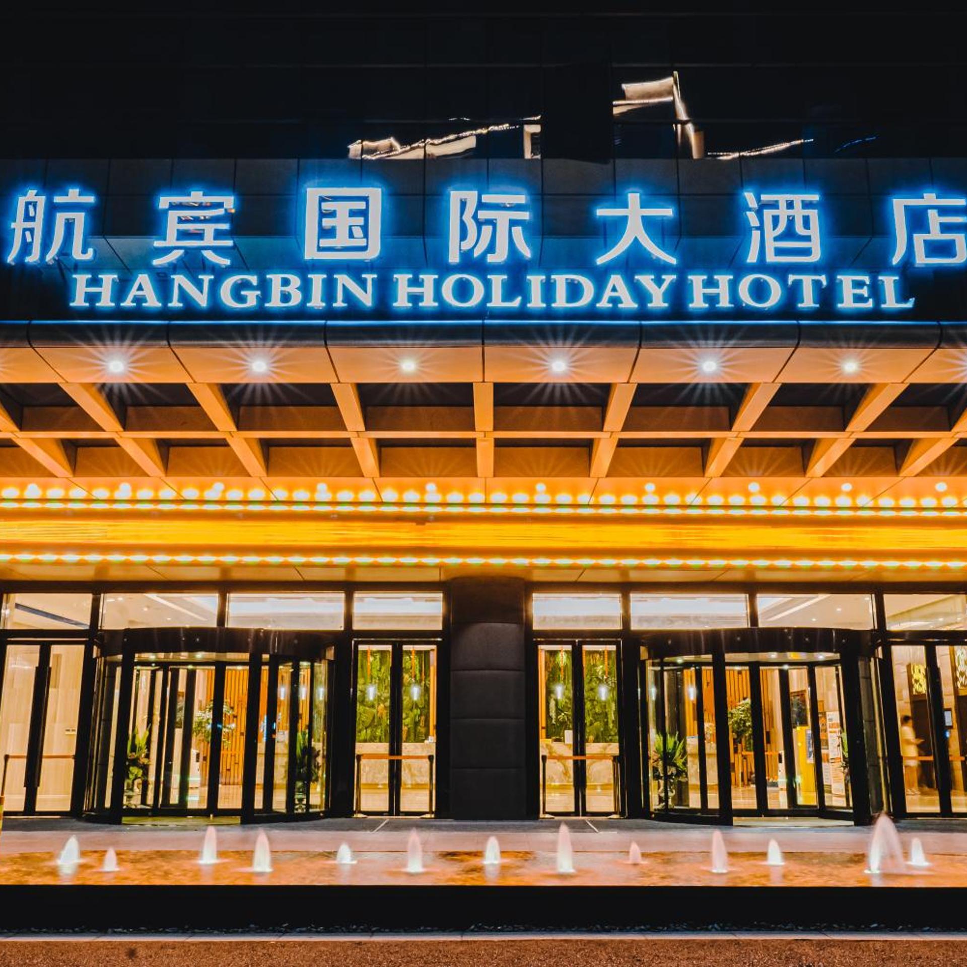 Hangbin Holiday Hotel 1/46