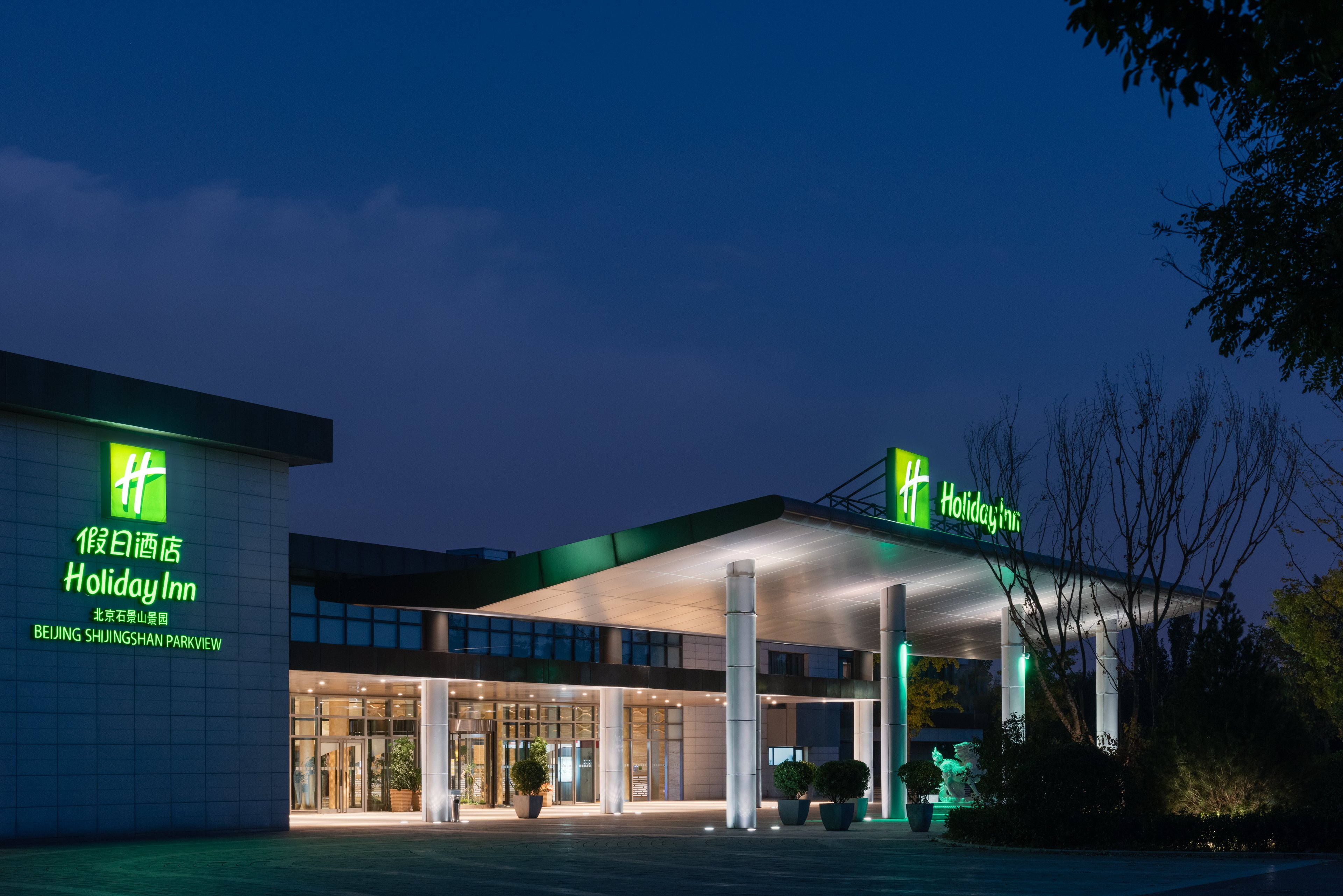 Holiday Inn Beijing Shijingshan Parkview 2/78
