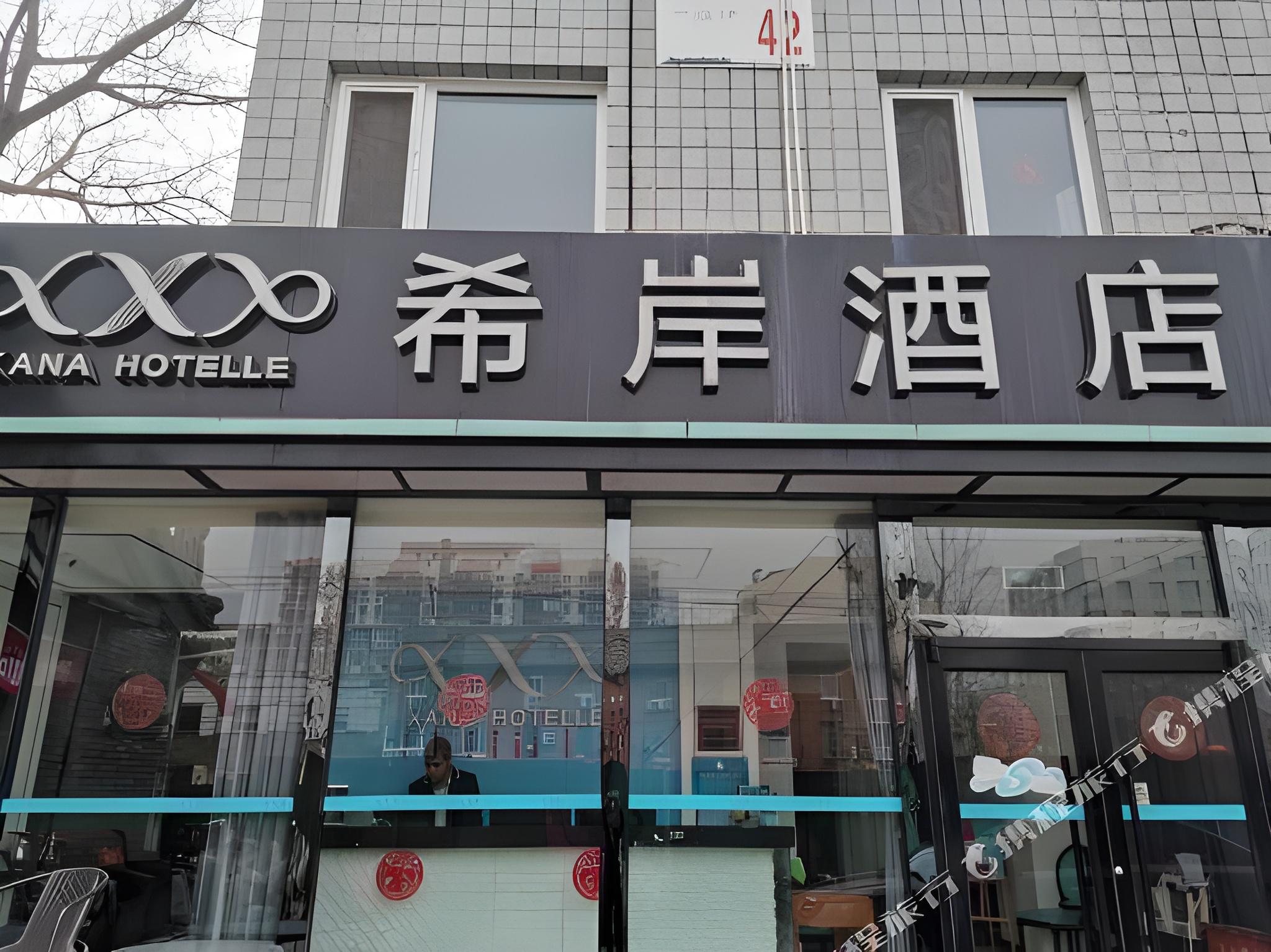 Xana Hotelle (Beijing Tianqiao) photo1