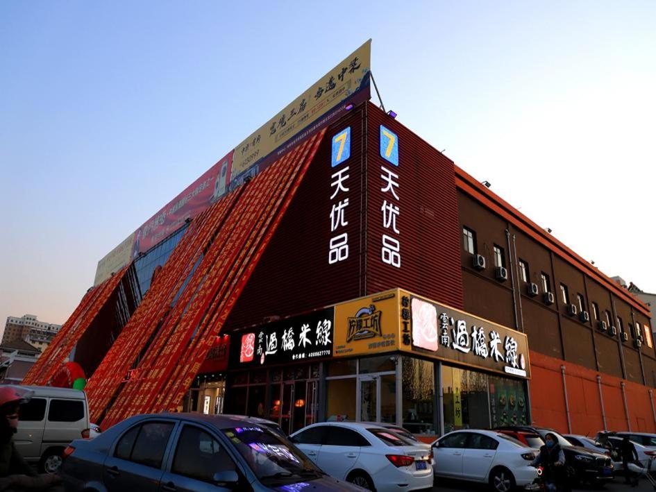 7 Days Premium Qingzhou Wanlong Shopping Mall 6/41