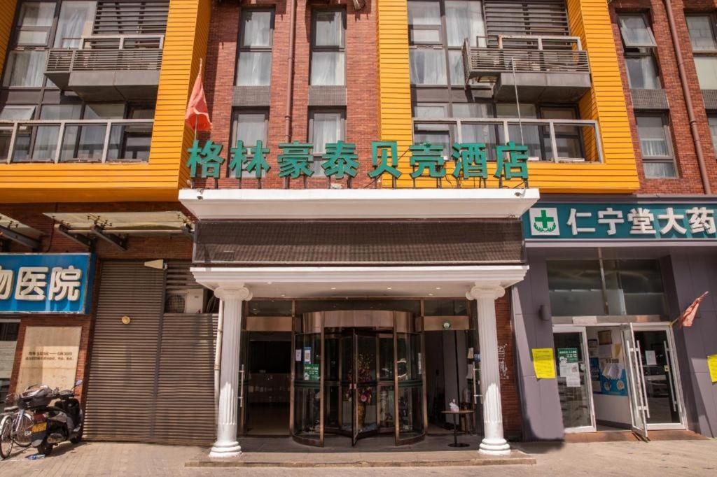 GreenTree Inn Beijing Qinghe High-speed Railway Station Shangdi Anningzhuang Shell Hotel 5/36