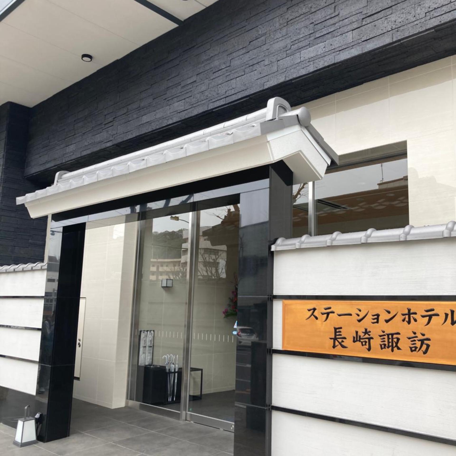 Station Hotel Nagasaki Suwa 5/36
