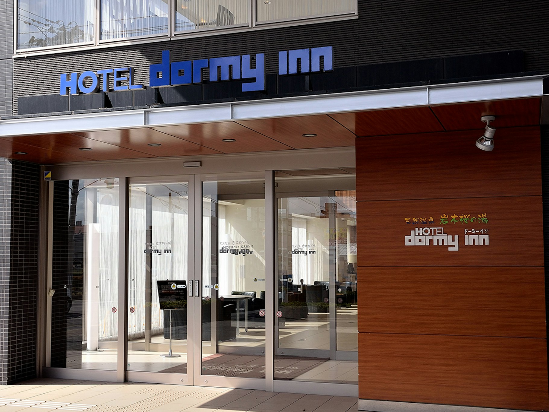 Dormy Inn Hirosaki Natural Hot Spring 1/6