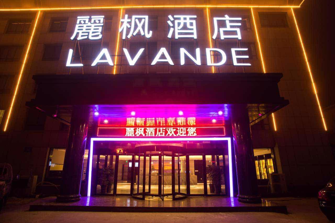 Lavande Hotel (Jinan Provincial Museum CBD Center Store) 写真3