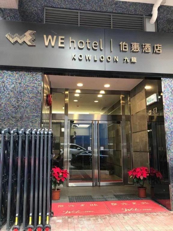 WE Hotel Kowloon 2/44