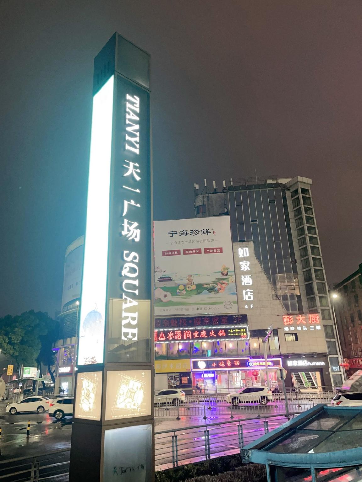 Home Inn Ningbo Tianyi Plaza Center 3/51