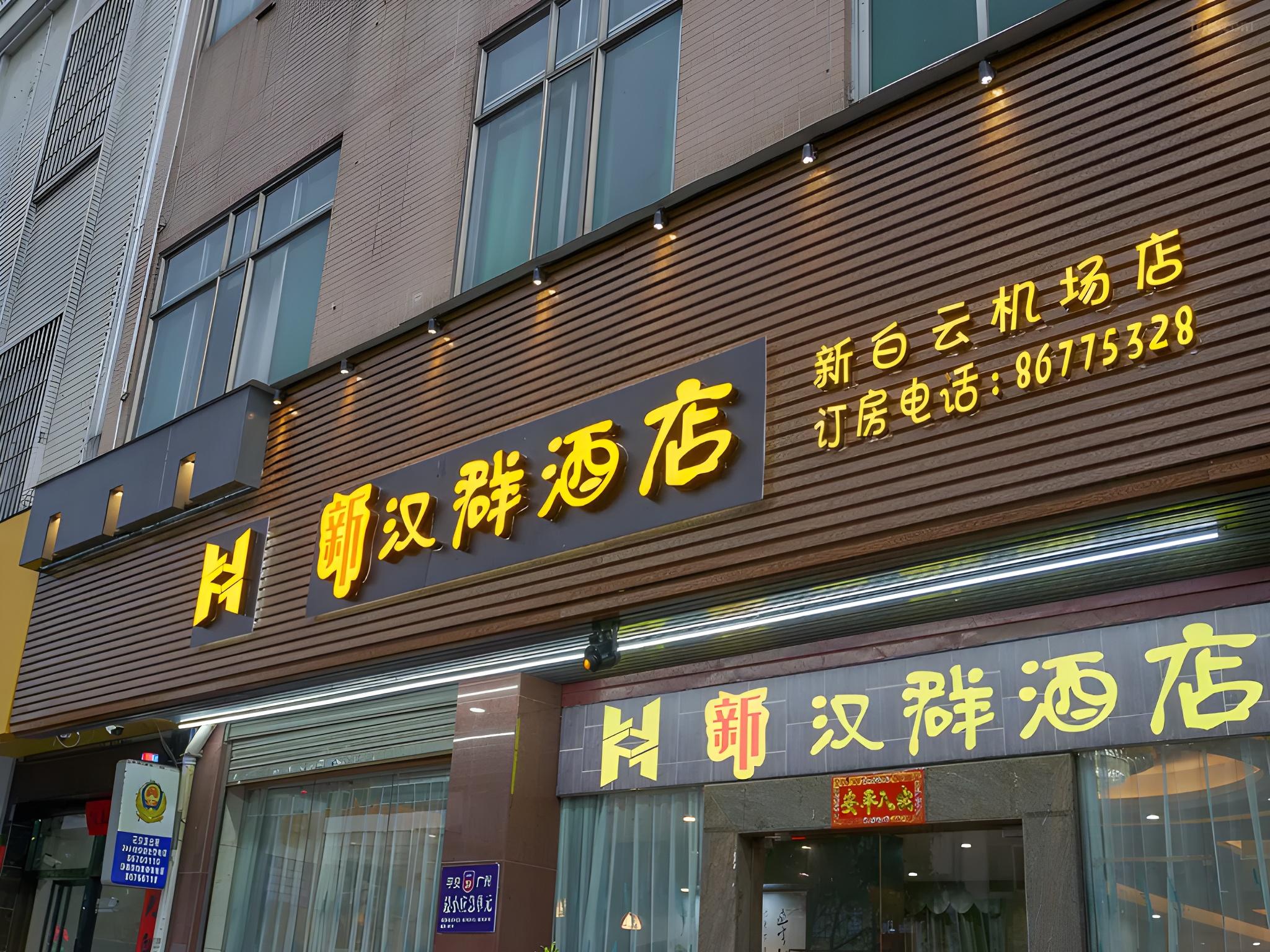 Hanqun Hotel 2/17