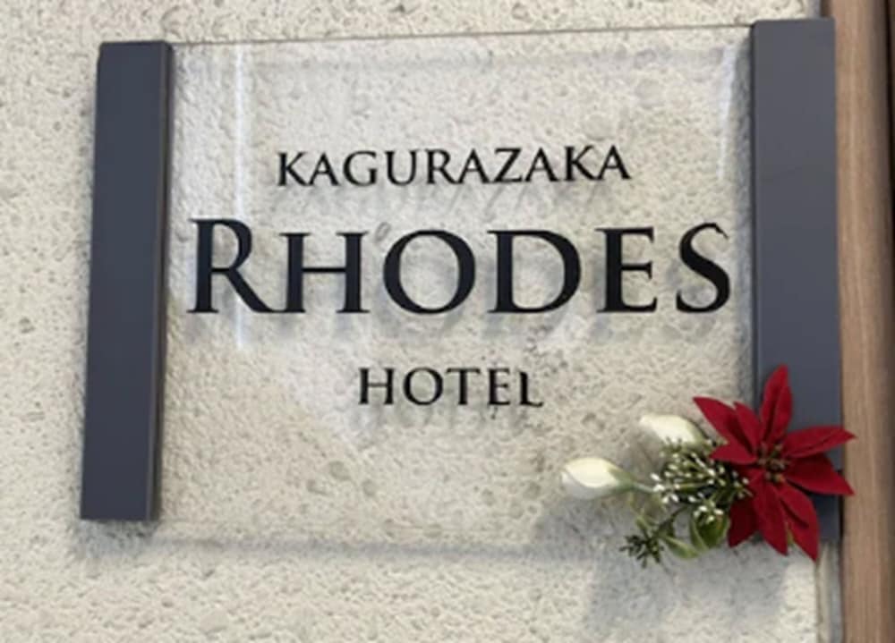 Rhodes Kagurazaka Hotel 4/49