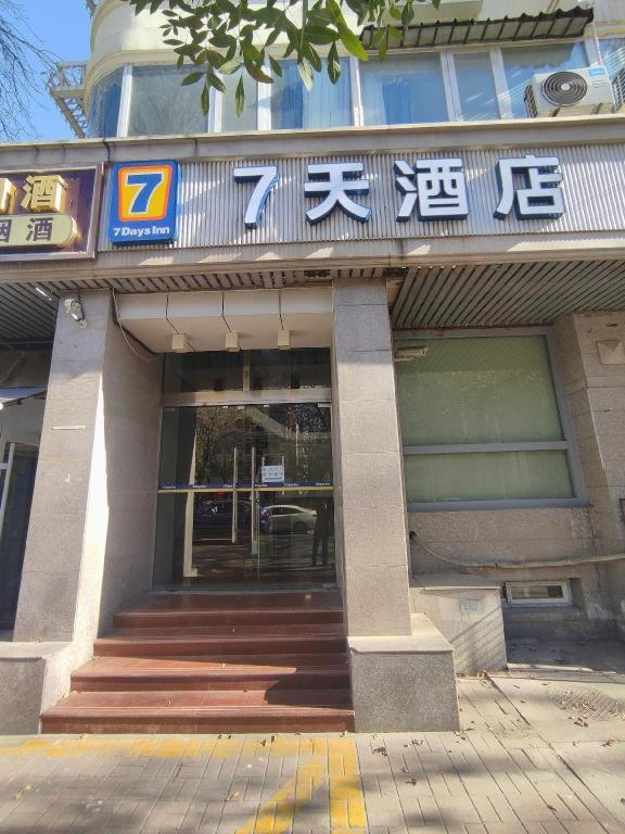 7 Days Inn Tianjin Sports Institute North Avenue 1/69