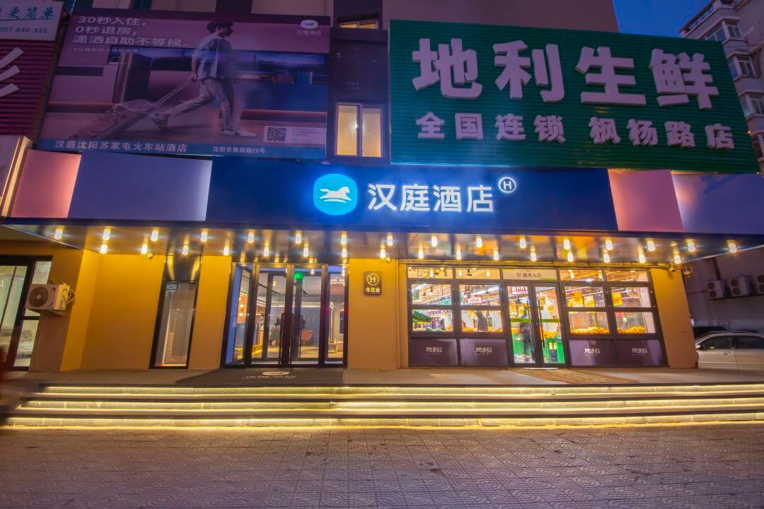 Hanting Hotel (Shenyang Sujiatun Railway Station) 1/34