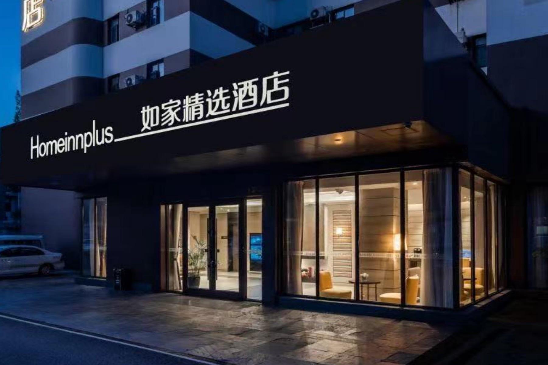 Homeinn plus上海Zhangjiang公园酒店(Homeinn plus Shanghai Zhangjiang Park) 图片1