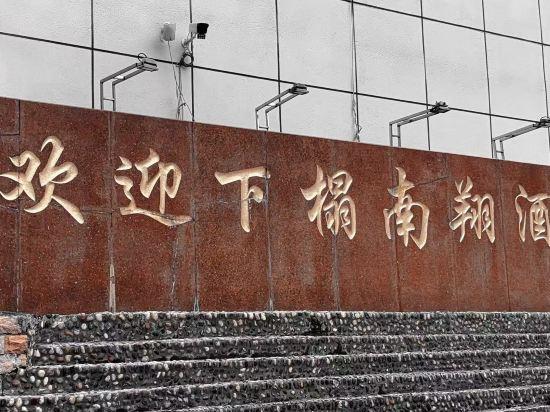 Nanxiang Hotel 2/16