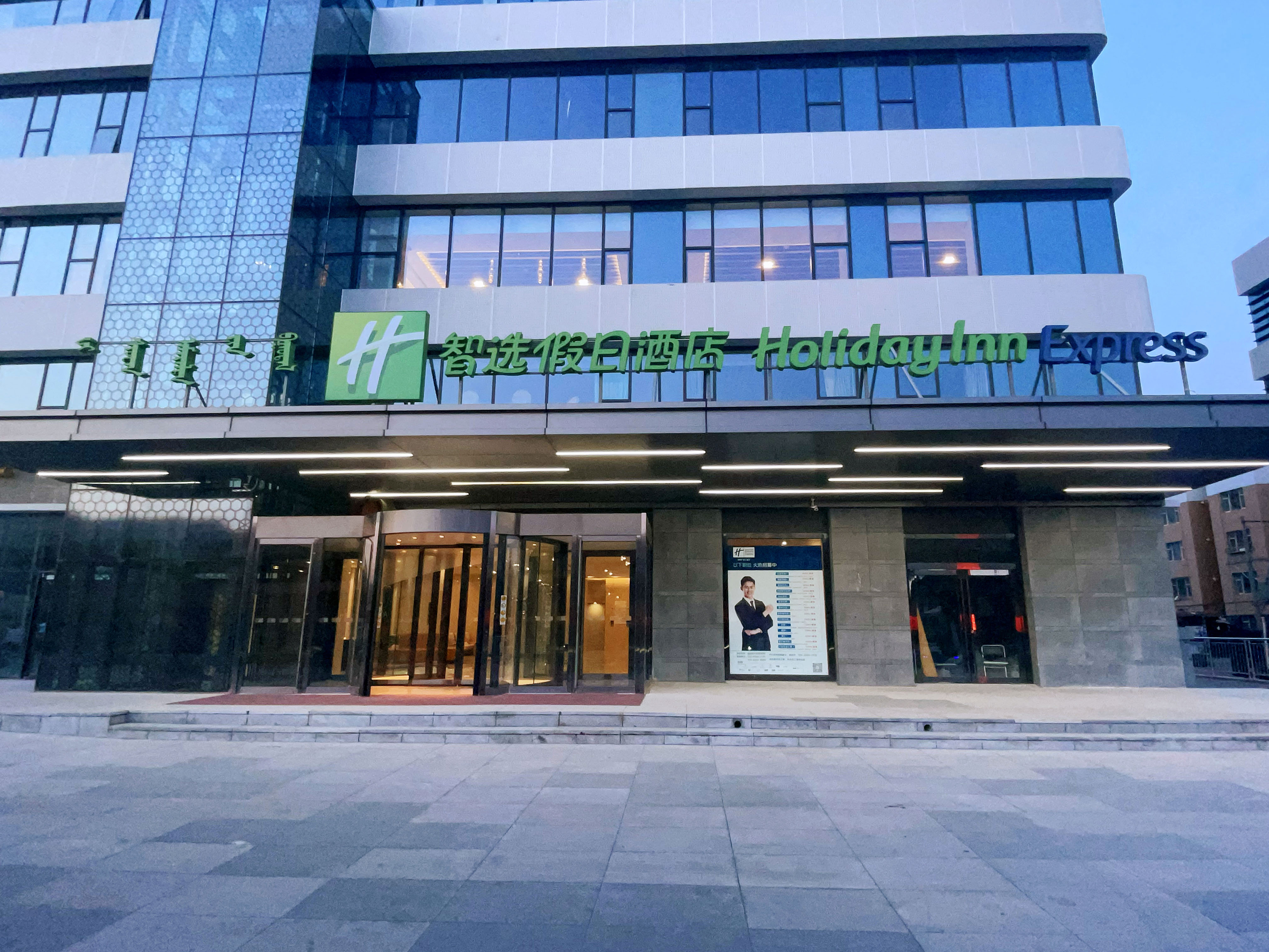 Holiday Inn Express Hohhot East Station 2/29