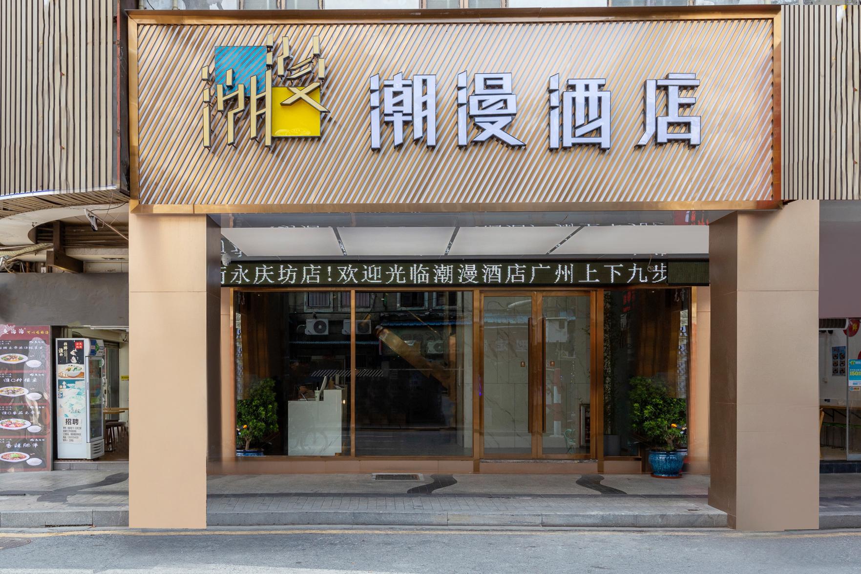 CHEERMAY HOTELS (Guangzhou Shangxiajiu Pedestrian Street Branch) 2/52