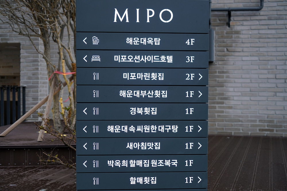 Mipo Oceanside Hotel 5/32