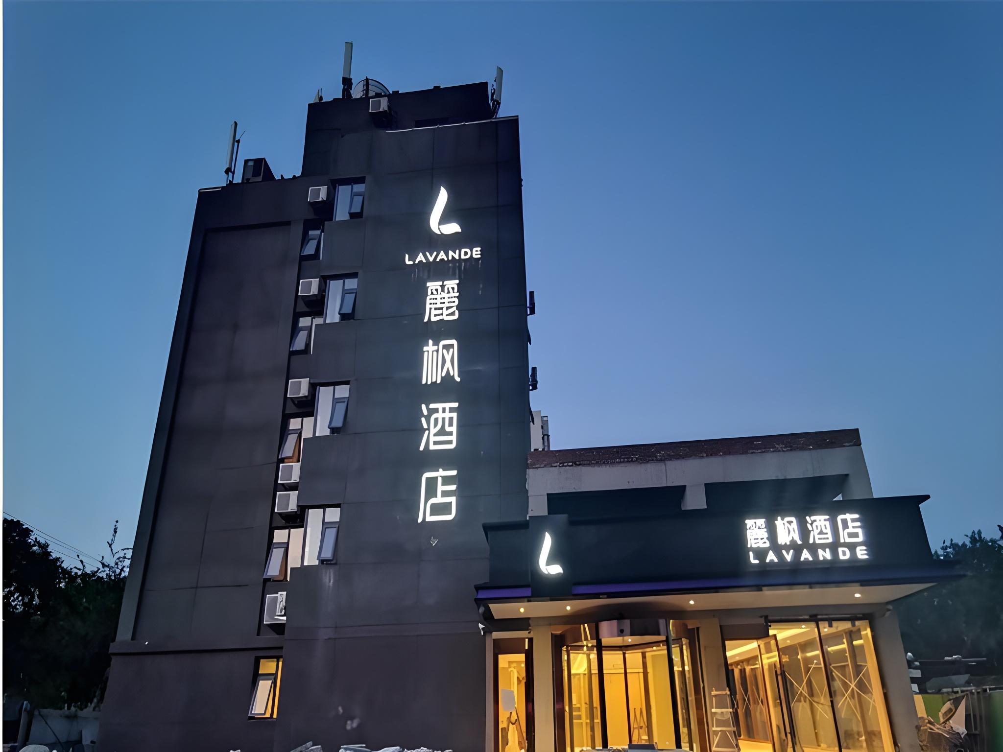 ラヴァンドホテル(北京上地西三旗橋東) 写真1
