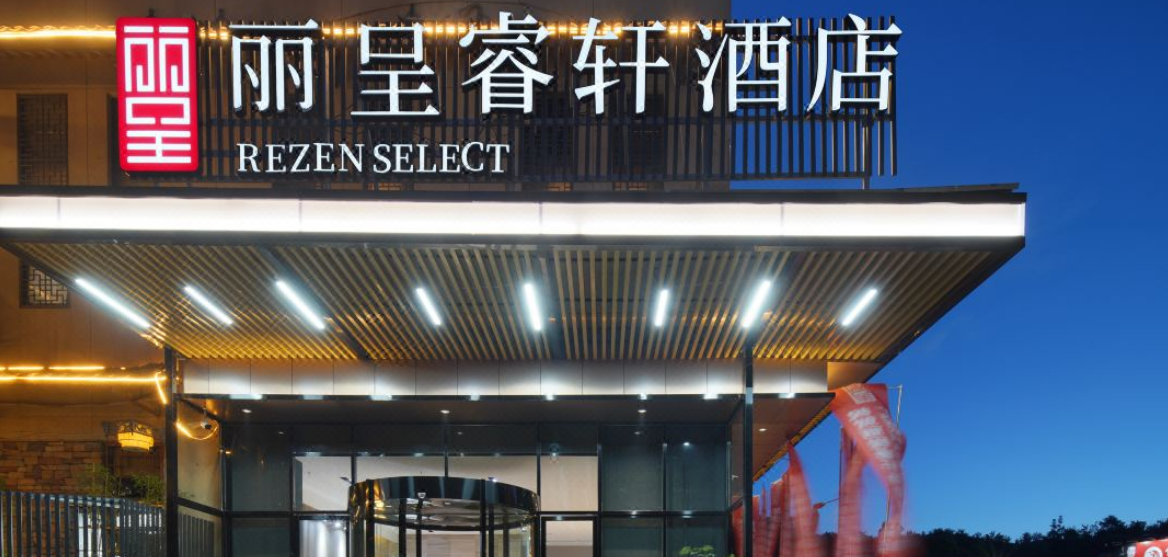 Rezen Select (Guiyang Longdongbao Airport) 1/25