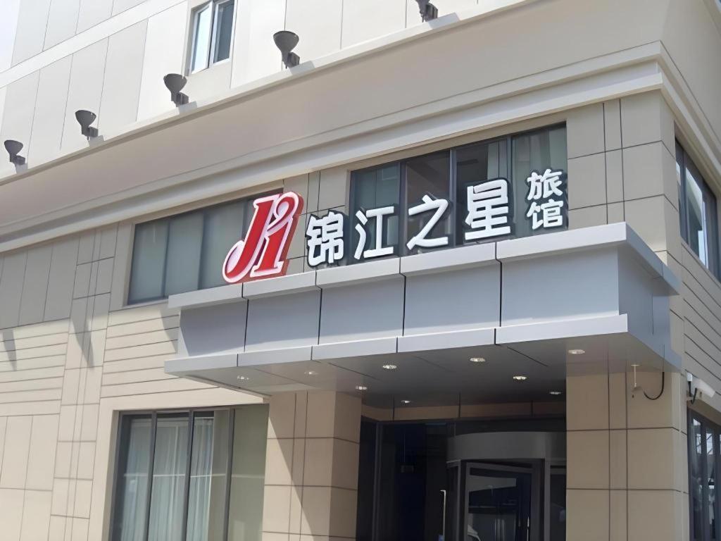 JINJIANG INN ZHENGZHOU TRAIN STATION ERQI SQ SUBWAY STATION 写真5