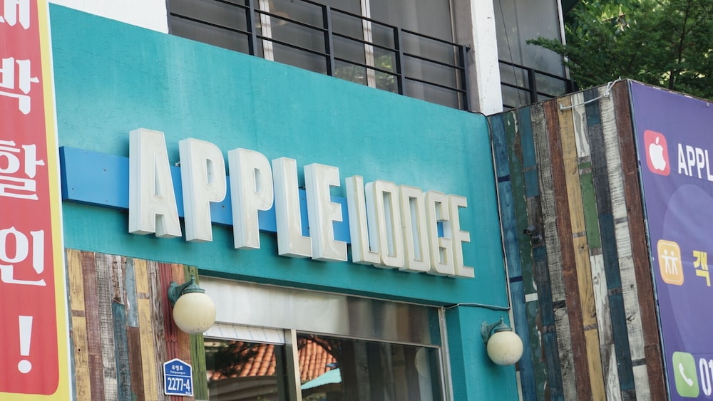 Gapyeong Apple Lodge Pension 2/50