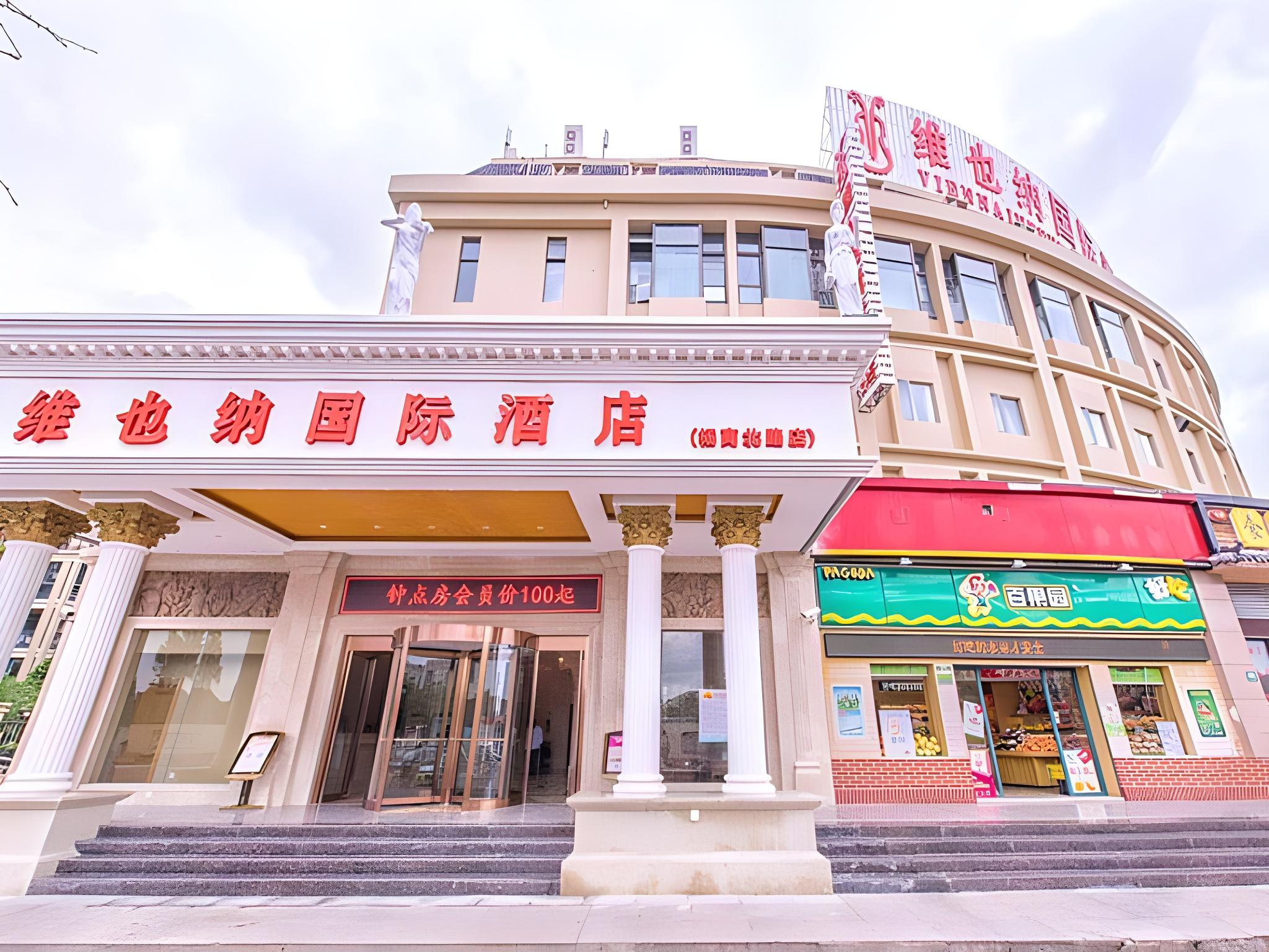 维也纳国际酒店上海外高桥自贸区杨高北路(Vienna International Hotel (Shanghai Waigaoqiao Free Trade Zone Yanggao North Road))(Vienna International Hotel (Shanghai Waigaoqiao Free Trade Zone Yanggao North Road)) 图片2