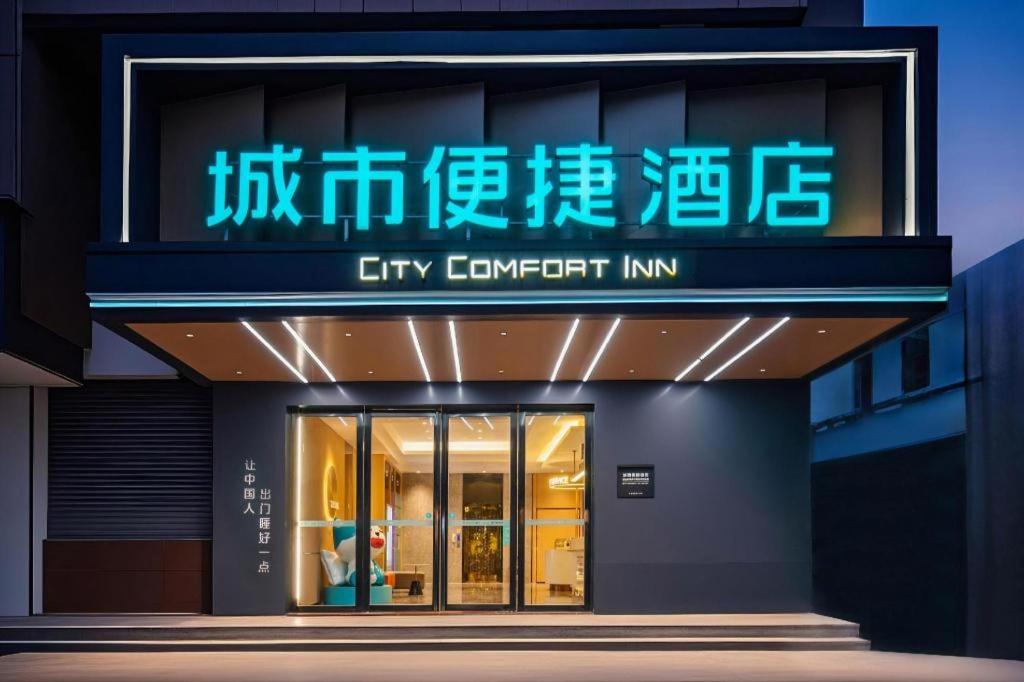 City Comfort Inn Zhanjiang Mazhang High Speed Railway Station 8/53
