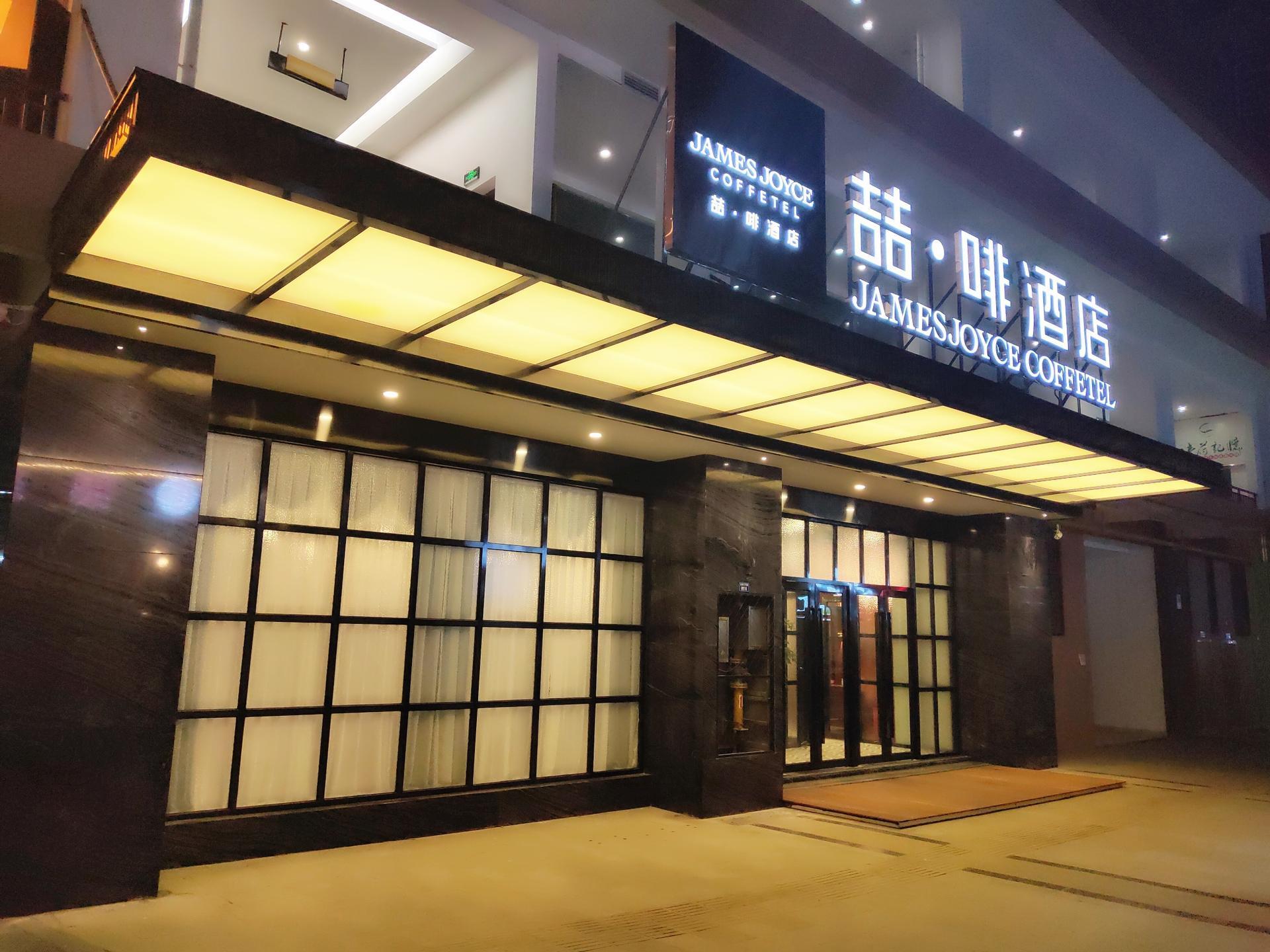 James Joyce Coffetel Chengdu (Longquan Dongfang Huada Plaza) 7/56