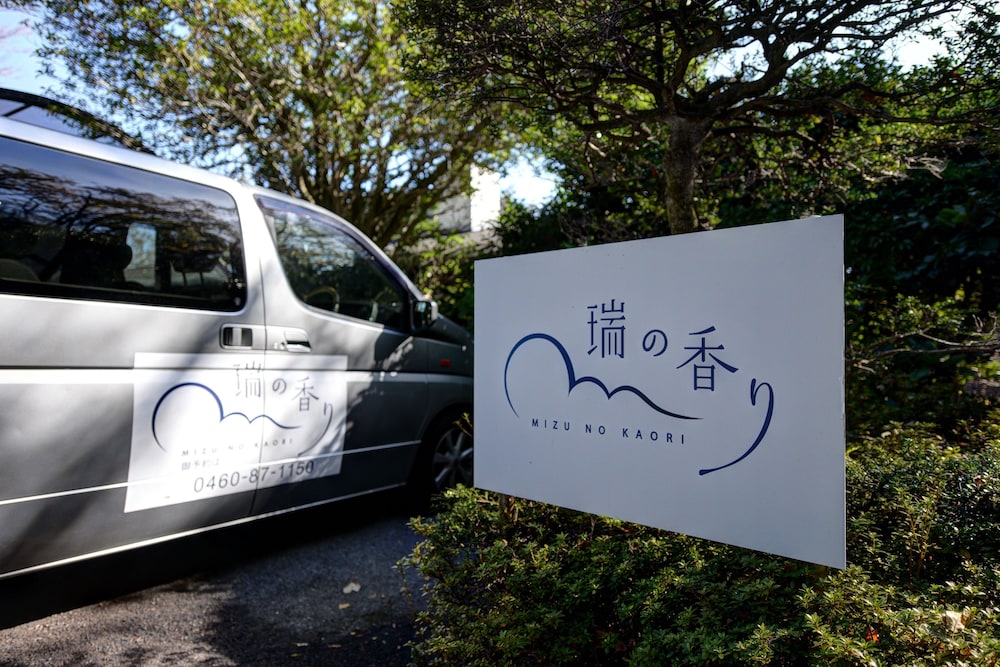 旅館 水の香(旧箱根強羅温泉 水の香) 写真4