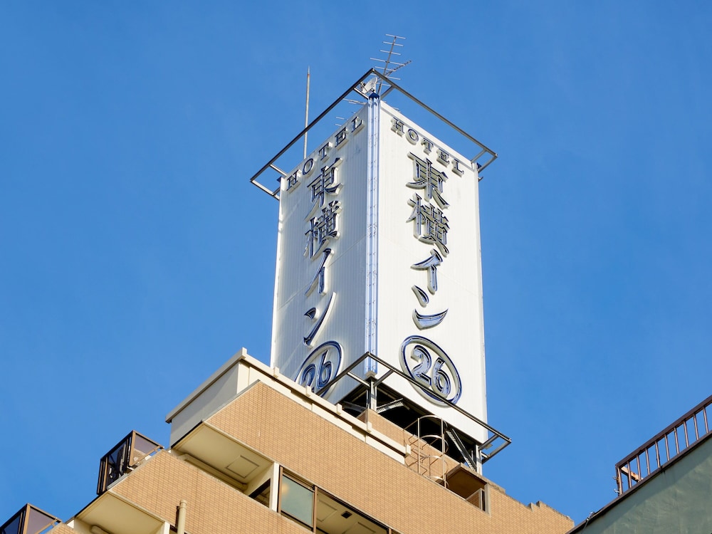 Toyoko Inn Otsuka Eki Kita Guchi No.1 4/55