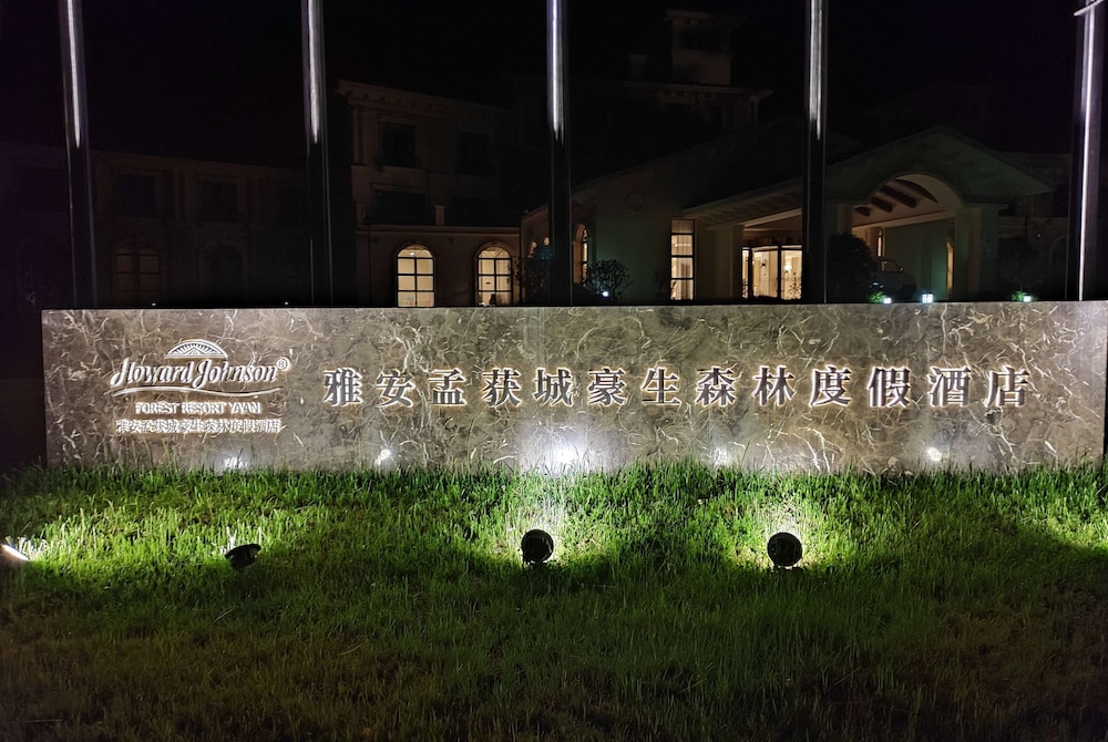 Howard Johnson by Wyndham Yaan Forest Resort 26/27